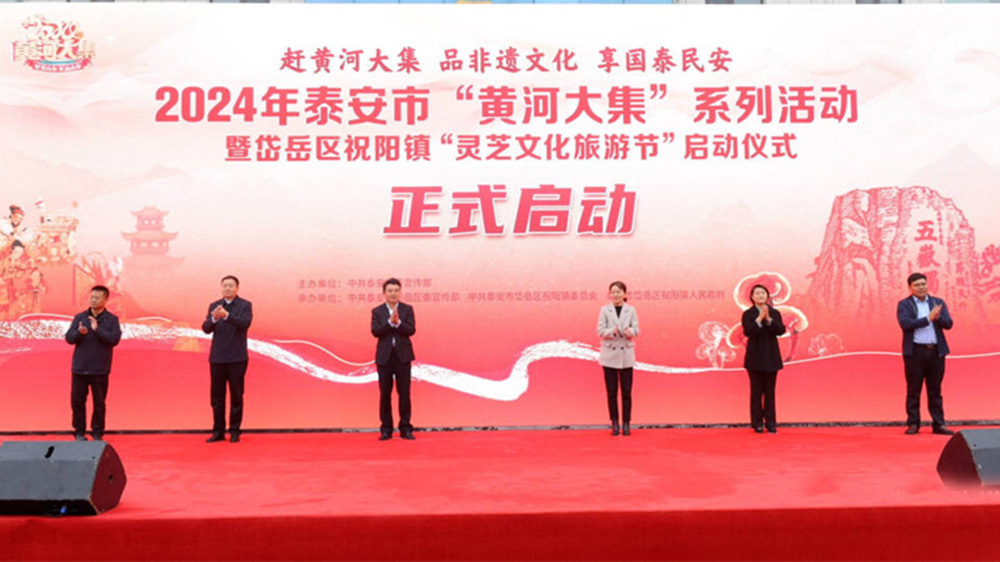 岱岳區(qū)祝陽(yáng)鎮(zhèn)“靈芝文化旅游節(jié)”啟動(dòng)儀式.jpg