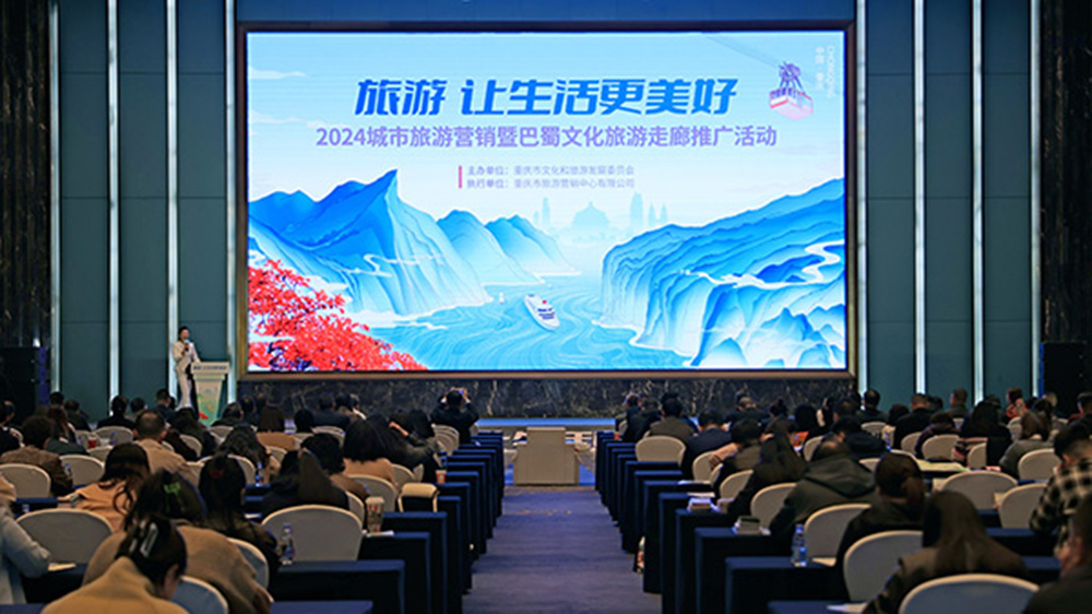 2024城市旅游營(yíng)銷(xiāo)暨巴蜀文化旅游走廊推廣活動(dòng).jpg