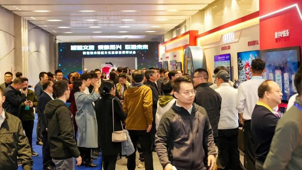 2024數(shù)智技術(shù)賦能文化旅游發(fā)展研討會(huì)現(xiàn)場(chǎng)展覽.jpg