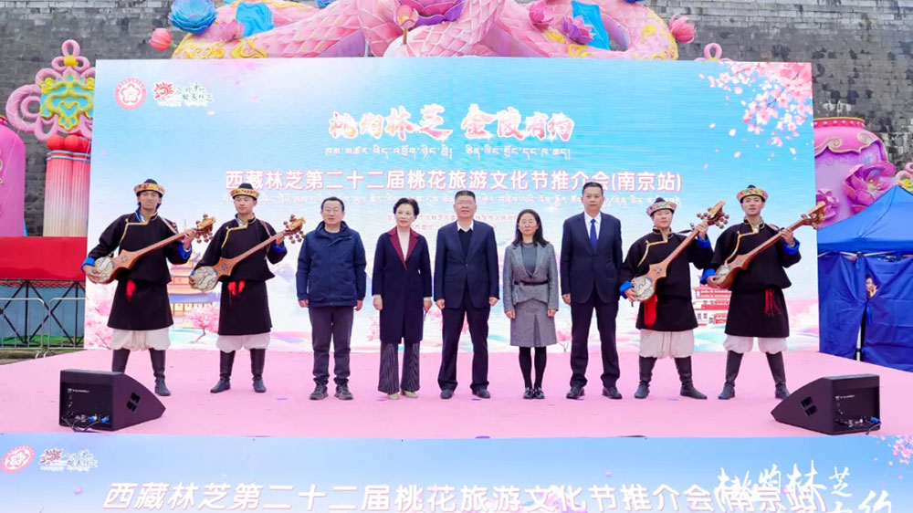 西藏林芝第二十二屆桃花旅游文化節(jié)推介會.jpg