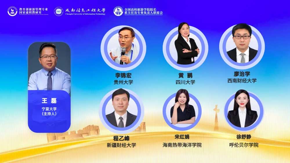 第二十三屆全國高校旅游學院聯(lián)席會現(xiàn)場圓桌討論.jpg